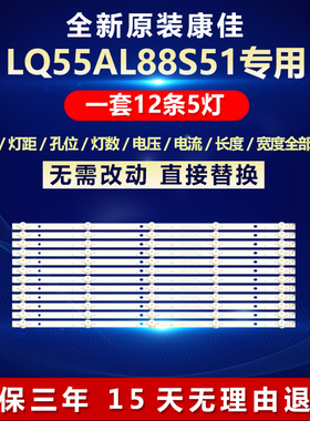 新适用康佳LQ55AL88S51电视灯条303AK550054 AHKK55D05-ZC22AG-10