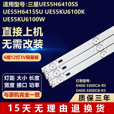 三星UE55H6410SS UE55H6415SU UE55KU6100K UE55KU6100W电视灯条