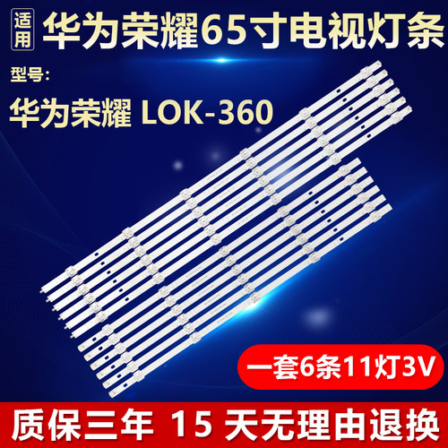 华为荣耀LOK-360电视LED背光灯条