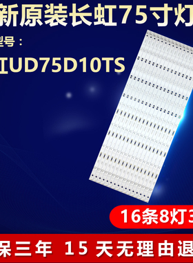 全新适用长虹UD75D10TS背光灯条 CH75L61A-V02 DSBJ-WG 850166716