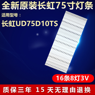 全新适用长虹UD75D10TS背光灯条 CH75L61A-V02 DSBJ-WG 850166716