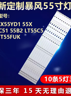 适用暴风X55YD1 55X B55C51 55B2 LT55C5统帅T55FUK电视背光灯条