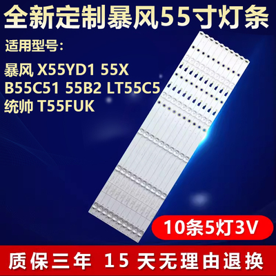 全新适用暴风X55YD1电视背光灯条