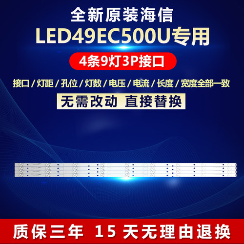 全新原装海信LED49寸EC500U灯条
