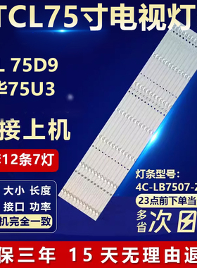 全新适用TCL 75D9 乐华75U3液晶电视背光专用灯条4C-LB7507-ZM031