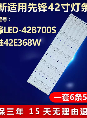 全新适用先锋LED-42B700S创维42E368W电视机灯条5800-W42003-0P10