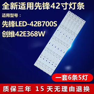 全新适用先锋LED-42B700S创维42E368W电视机灯条5800-W42003-0P10