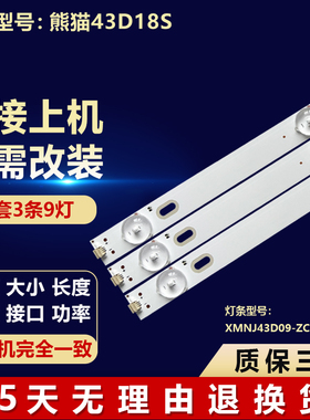 适用熊猫43D18S电视背光LED灯条XMNJ43D09-ZC62AG-01 303XM430002