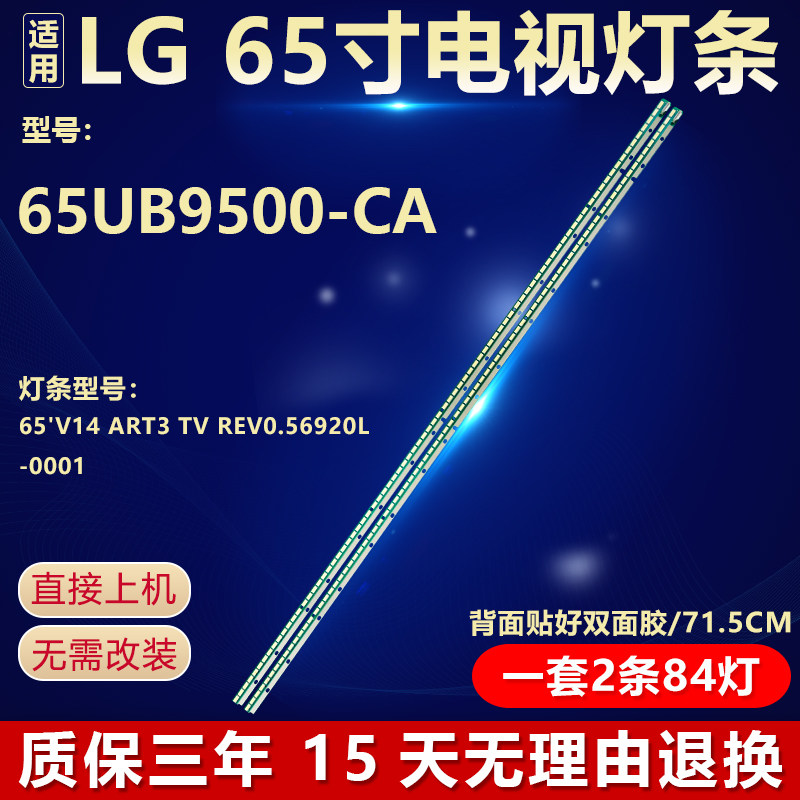 全新适用LG 65UB9500-CA灯条65'V14 ART3 TV REVO.56920L-0001C