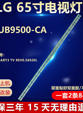 全新适用LG 65UB9500-CA灯条65'V14 ART3 TV REVO.56920L-0001C