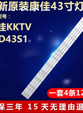 全新适用康佳KKTV LED43S1液晶电视机背光LED灯条DLED43GK4X12
