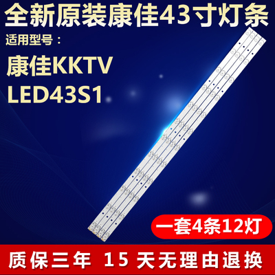 全新原装康佳KKTVLED43S1灯条