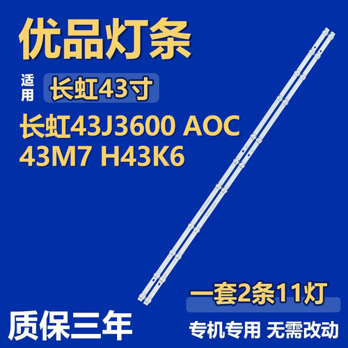 适用长虹43J3600 AOC 43M7 H43K6 电视机背光灯条LB-C430F22-E5-H
