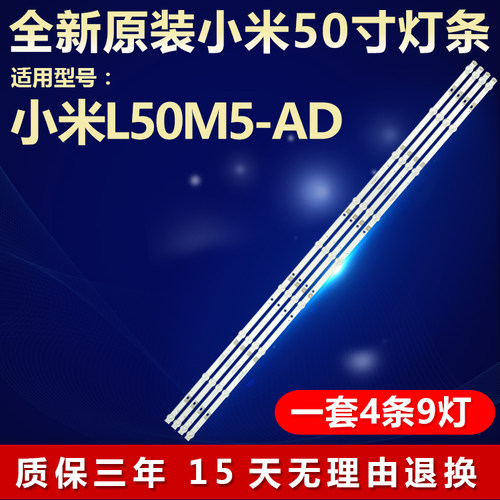 全新原装小米L50M5-AD电视机灯条