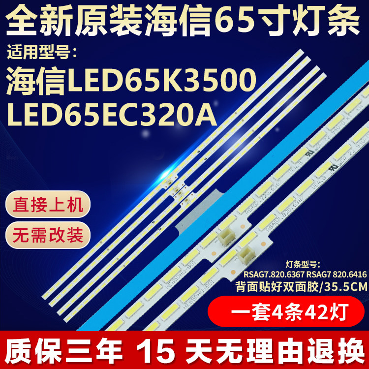 全新适用适用65寸海信LED65K3500 LED65EC320A液晶电视机背光灯条