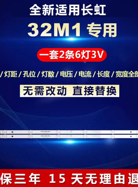 全新适用32寸长虹32M1电视机背光灯条 CHDMT32L B33-LED3030-V0.4