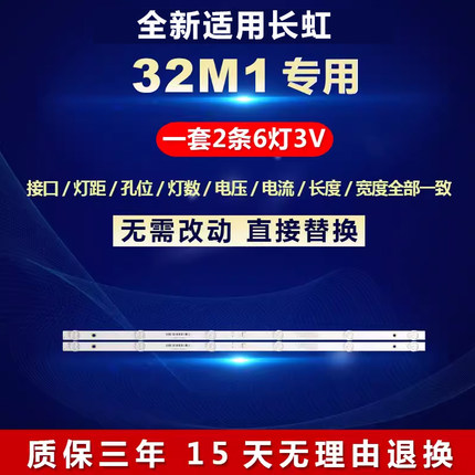 全新适用32寸长虹32M1电视机背光灯条 CHDMT32L B33-LED3030-V0.4