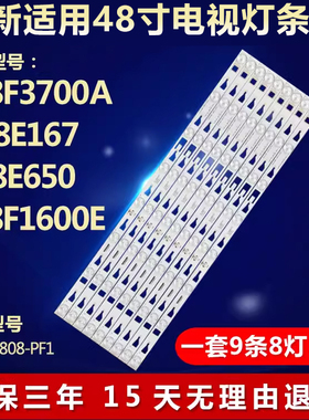 适用TCL L48F3700A D48E167 B48E650 L48F1600E液晶电视背光灯条