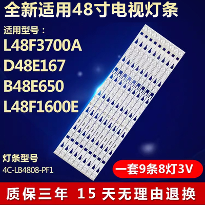 全新适用L48F3700A电视灯条