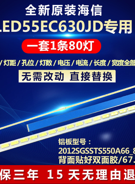 全新适用海信LED55EC630JD液晶电视灯条2012SGSSTS550A66_80LED