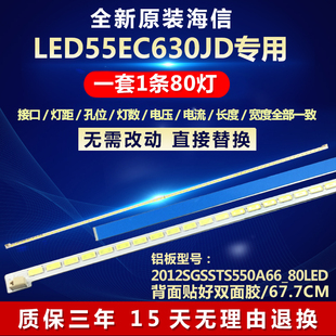 全新适用海信LED55EC630JD液晶电视灯条2012SGSSTS550A66_80LED