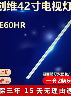 全新适用创维42E60HR电视灯条2011CSR420 V6 702060 B REV.1.0