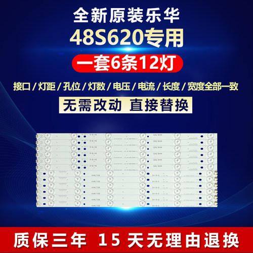 全新原装乐华48S620电视背光灯条