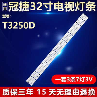 全新原装冠捷T3250D电视灯条