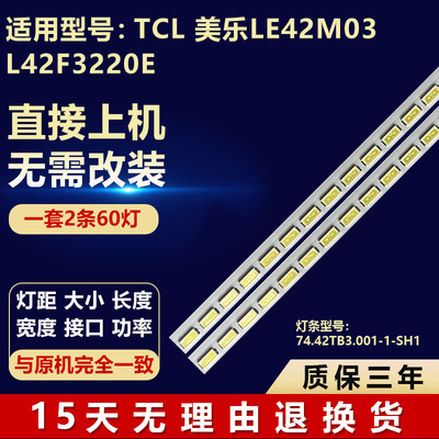 适用TCL 美乐LE42M03 L42F3220E电视背光灯条74.42TB3.001-1-SH1
