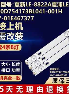 全新适用夏新LE-8822A夏浦LE42D电视机灯条PB10D754173BL041-001H