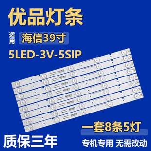 适用海信5LED-3V-5SIP背光LED灯条SVH390A06_REV3.0_5LED_130626