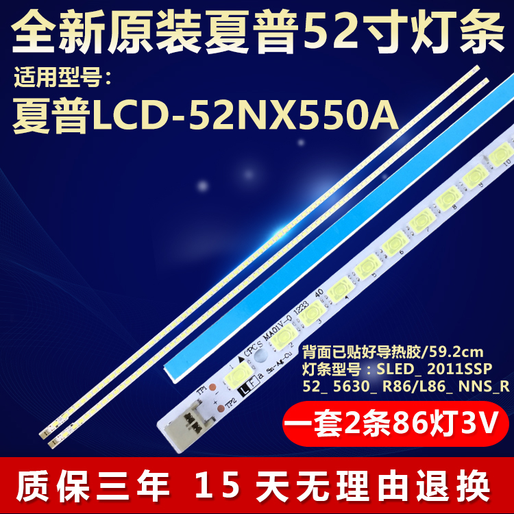 全新原装夏普LCD-52NX550A灯条