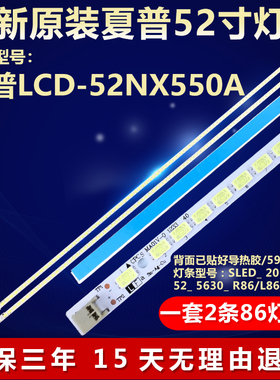 夏普LCD-52NX550A灯条SLED_ 2011SSP52_ 5630_ R86/L86_ NNS_R