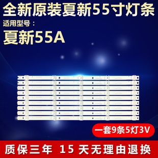全新适用适用夏新55A液晶电视机背光灯条CC02550D485V07 55E20 5X