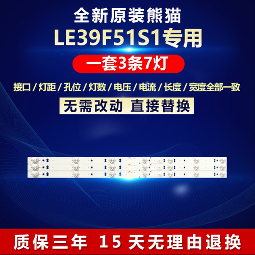 全新原装熊猫LE39F51S1背光灯条