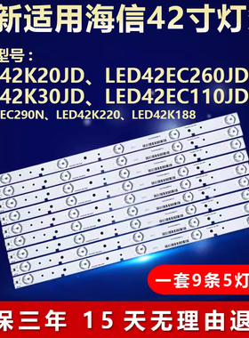 适用海信LED42K20JD K188 K30JD 42K220 42EC290N 42EC260JD 灯条