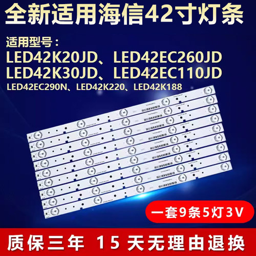 适用海信LED42K20JD电视背光灯条