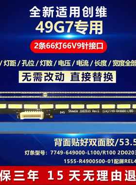 全新适用创维49G7电视背光专用灯条1555-R4900500-01配屏REL490WY