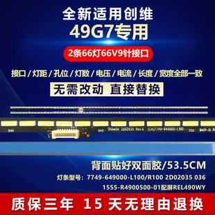全新適用創維49G7電視背光專用燈條1555 01配屏REL490WY R4900500