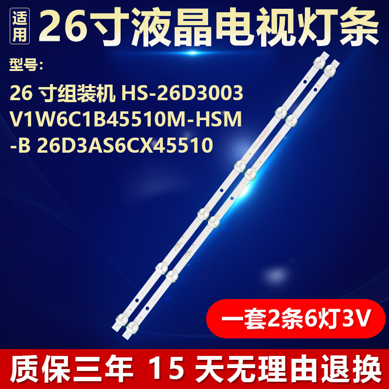 组装机26寸 HS-26D3003V1W6C1B45510M-HSM-B 26D3AS6CX45510灯条