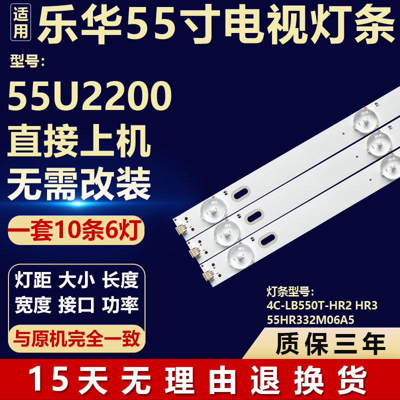 全新适用东芝55U3600C电视机灯条4C-LB550T-HR2 HR3 55HR332M06A5
