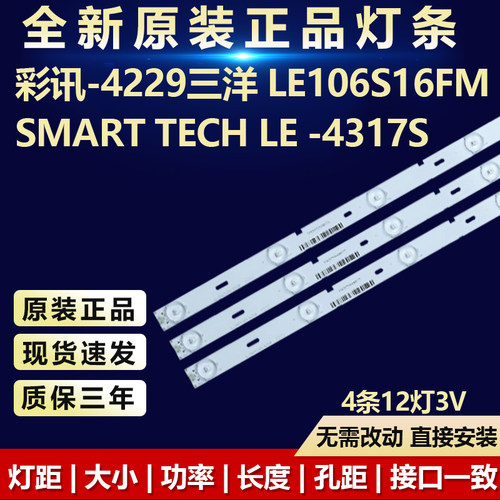 全新原装彩讯-4229电视机灯条