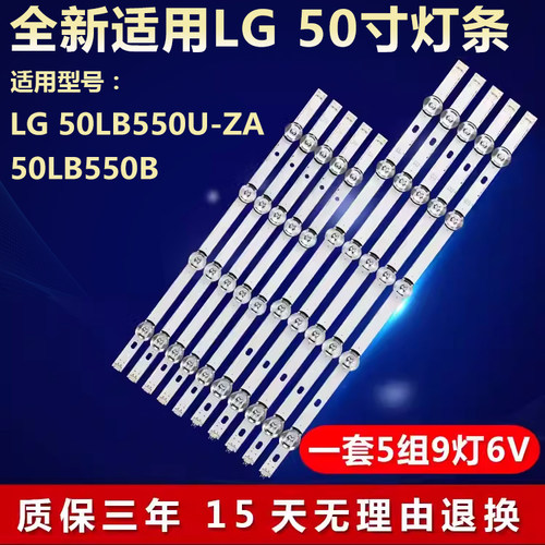 适用LG50LB550U-ZA50LB550B灯条