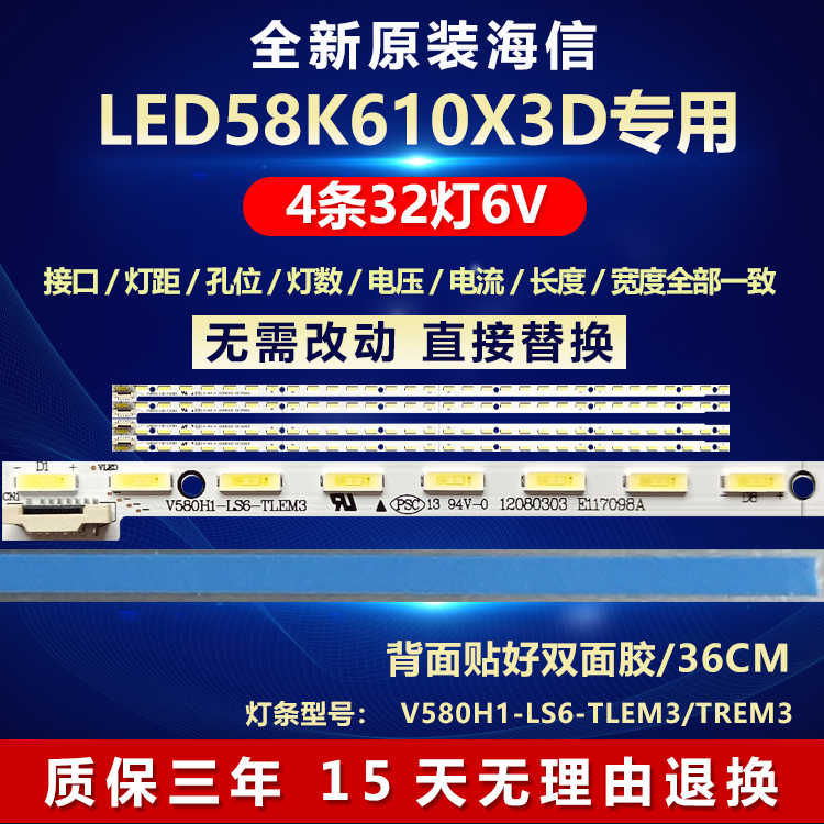 新适用海信LED58K610X3D电视灯条V580H1-LS6-TLEM3屏V580HK1-LS6