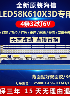 新适用海信LED58K610X3D电视灯条V580H1-LS6-TLEM3屏V580HK1-LS6