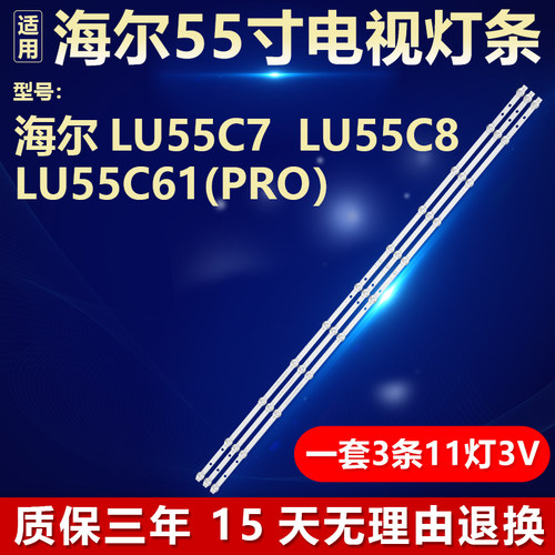 适用海尔LU55C61(PRO) 灯条06-1-55FZ-CYSMC-3X11-0D35-1075X12MM