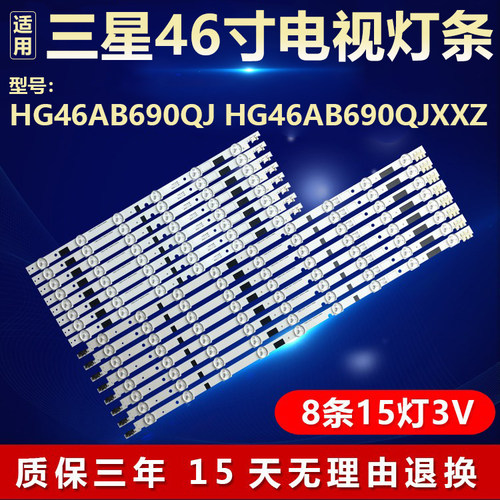 适用三星HG46AB690QJ HG46AB690QJXXZ电视背光灯条D2GE-460SCA-R3
