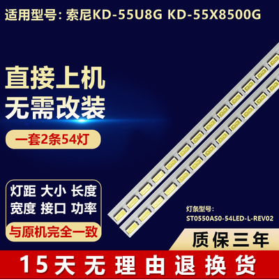 适用 索尼KD-55U8G KD-55X8500G电视灯条ST0550AS0-54LED-L-REV02
