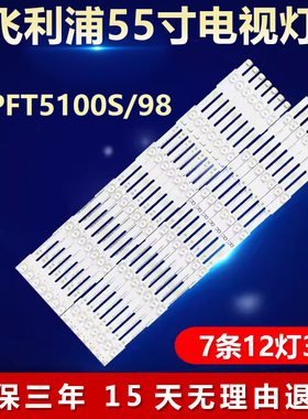 适用飞利浦55PFT5100S/98电视机背光灯条LB55043 LB55037 LB55052