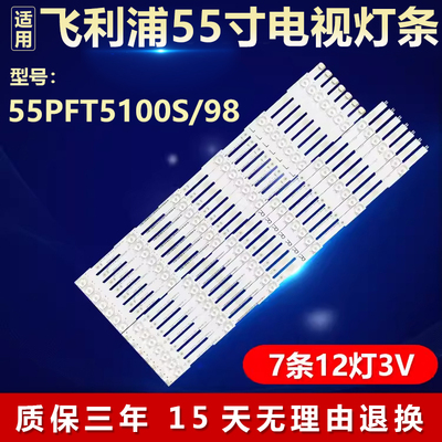飞利浦55PFT5100S/98电视灯条